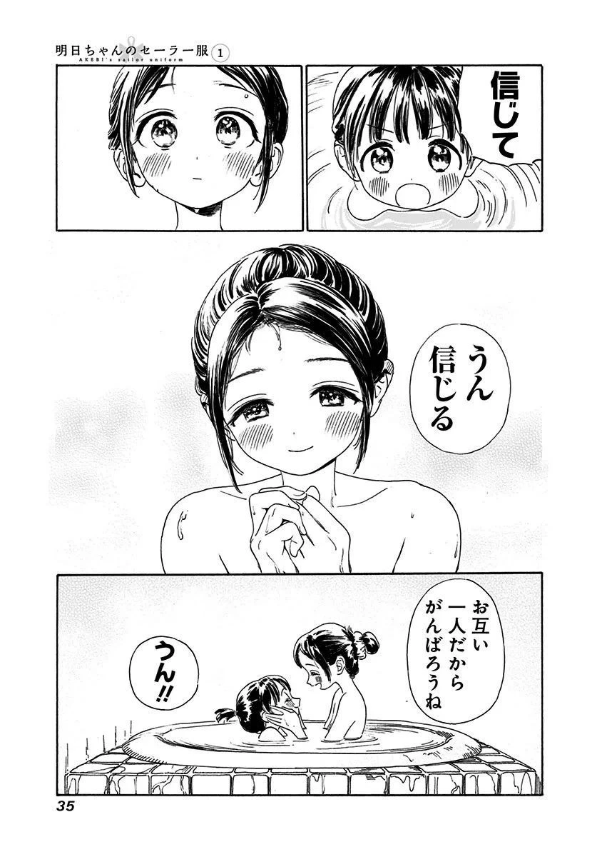 明日ちゃんのセーラー服 第0話 - 33