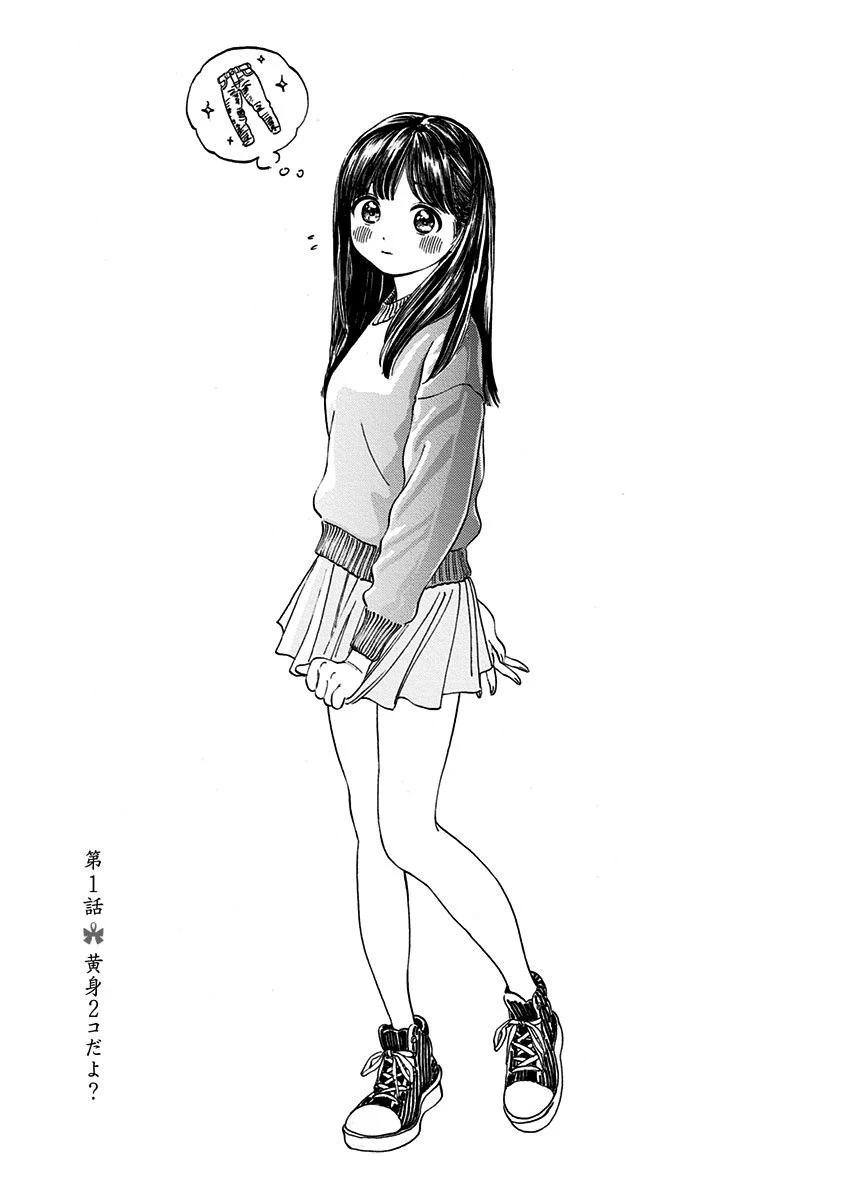 明日ちゃんのセーラー服 第1話 - 1