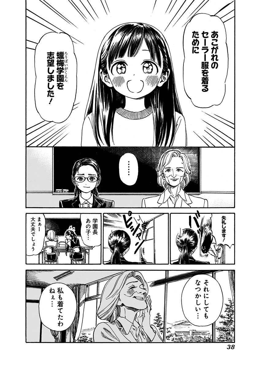 明日ちゃんのセーラー服 第1話 - 2