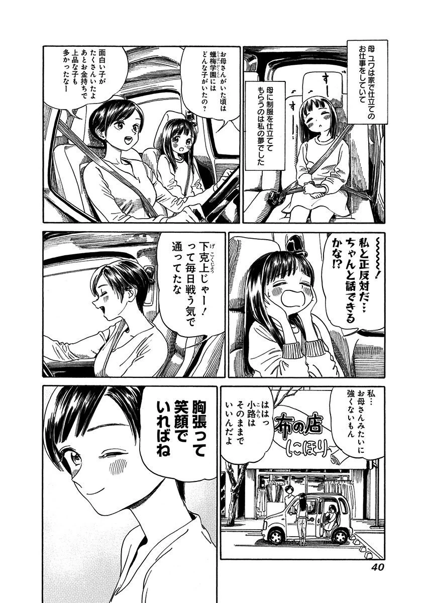 明日ちゃんのセーラー服 第1話 - 4