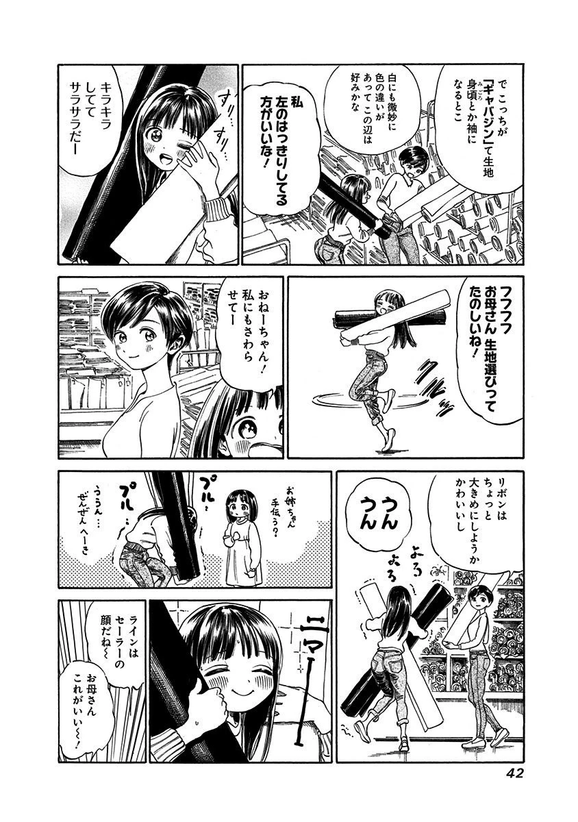 明日ちゃんのセーラー服 第1話 - 6