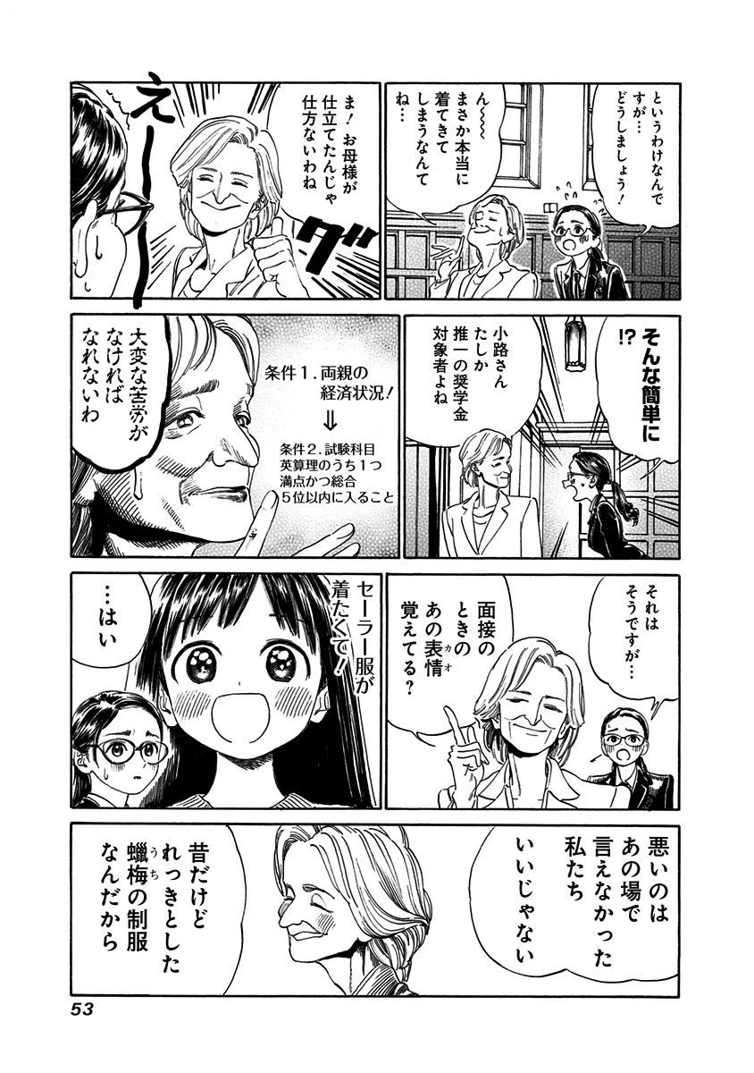 明日ちゃんのセーラー服 第1話 - 17