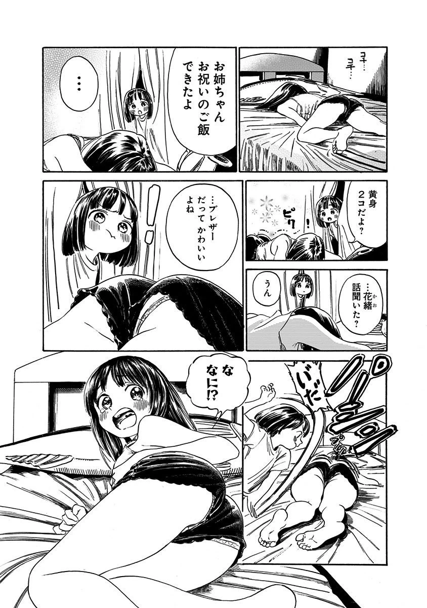 明日ちゃんのセーラー服 第1話 - 20