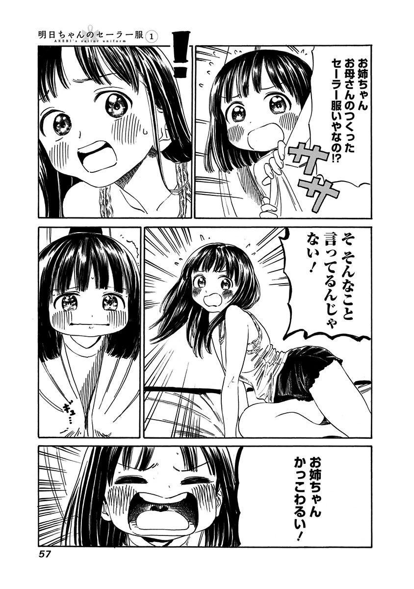 明日ちゃんのセーラー服 第1話 - 21