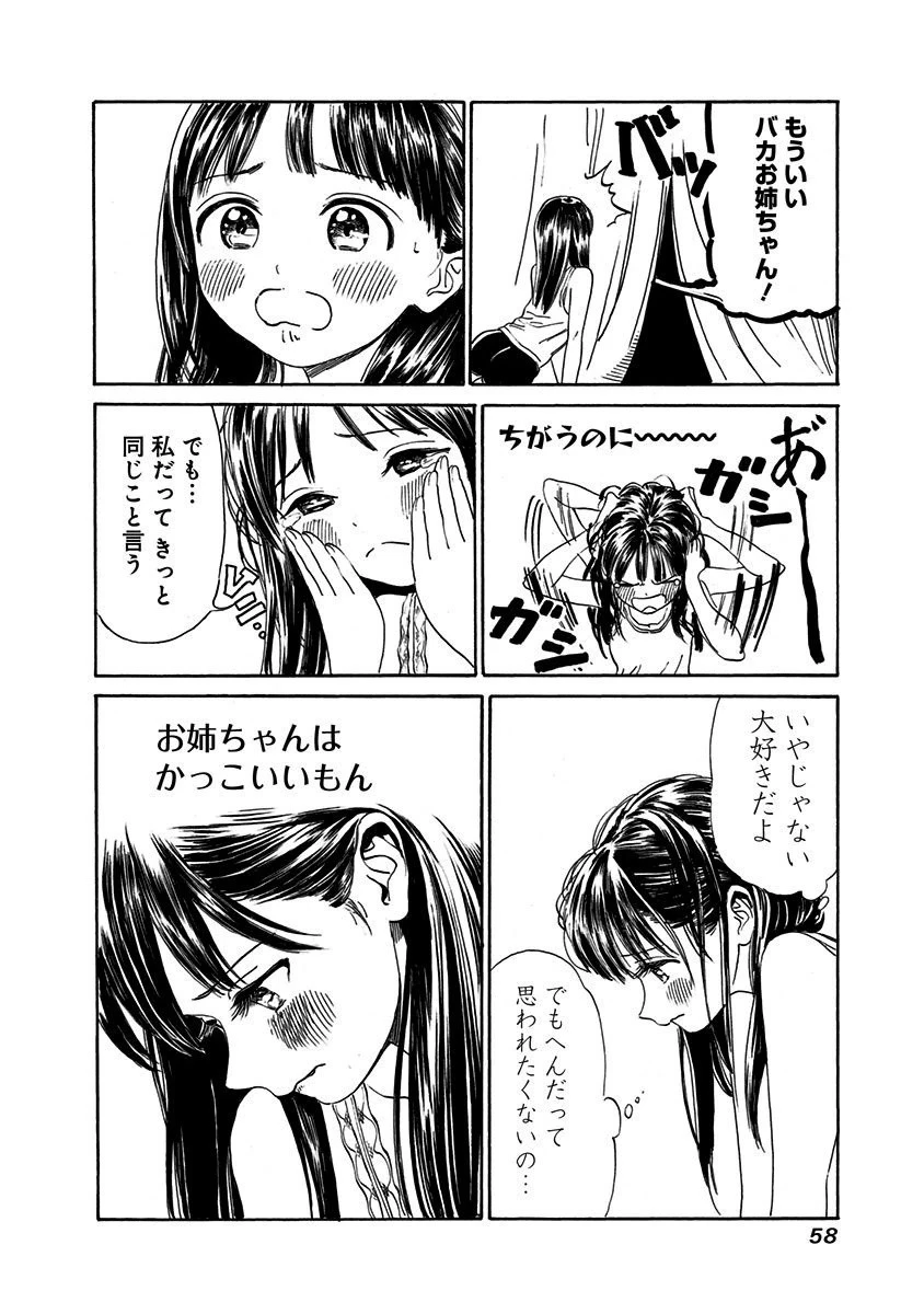 明日ちゃんのセーラー服 第1話 - 22