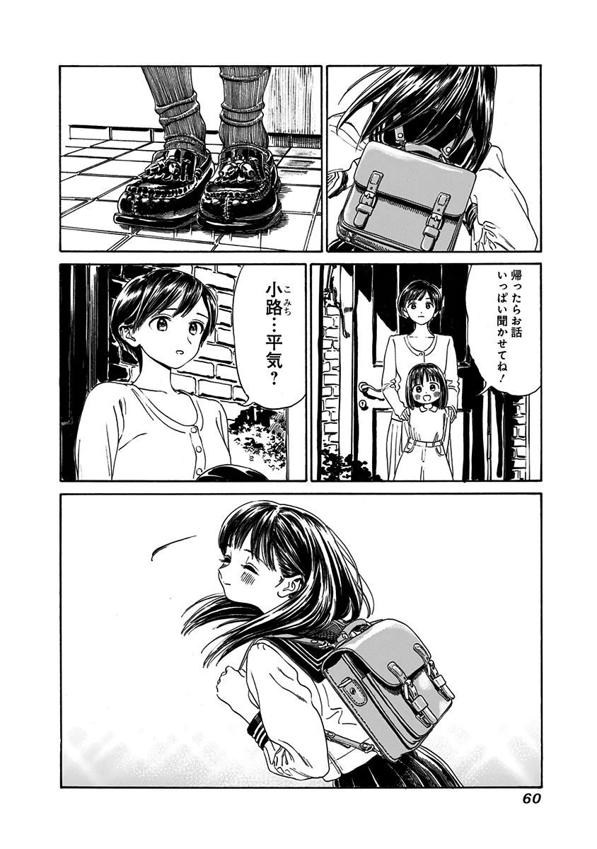 明日ちゃんのセーラー服 第1話 - 24