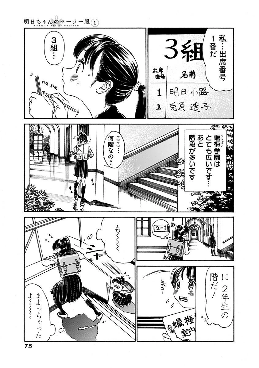 明日ちゃんのセーラー服 第2話 - 11