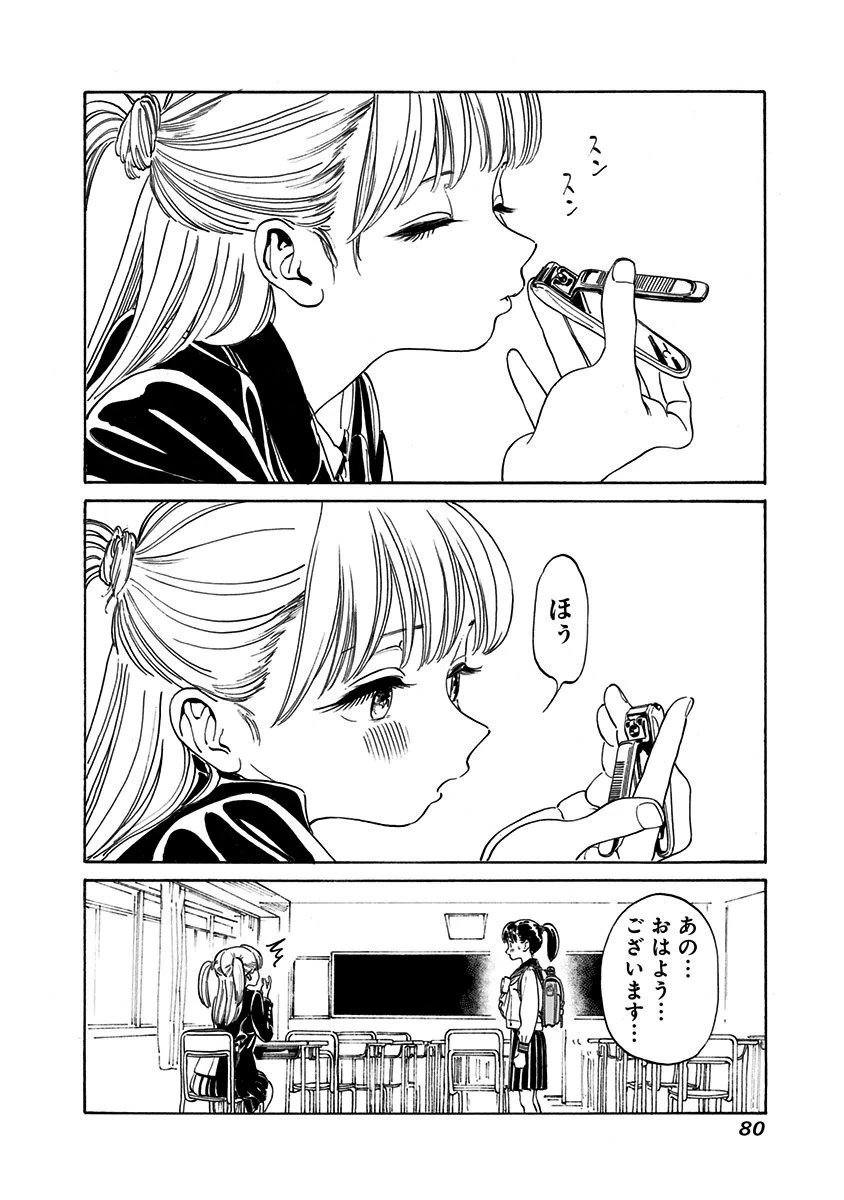 明日ちゃんのセーラー服 第2話 - 16