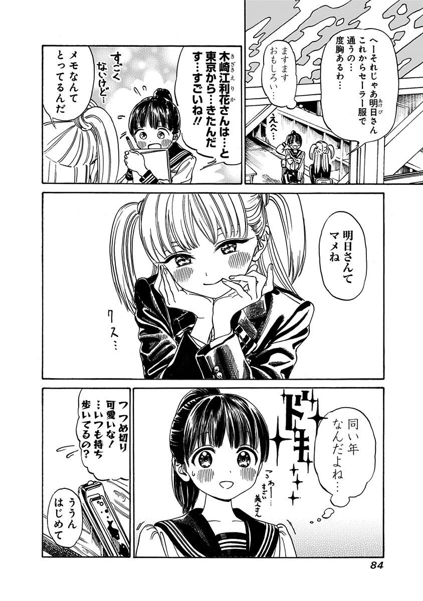 明日ちゃんのセーラー服 第2話 - 20