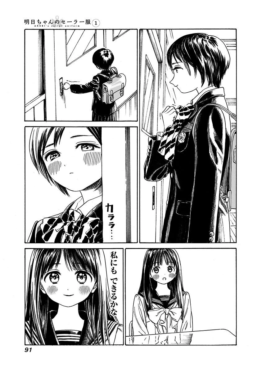 明日ちゃんのセーラー服 第2話 - 27