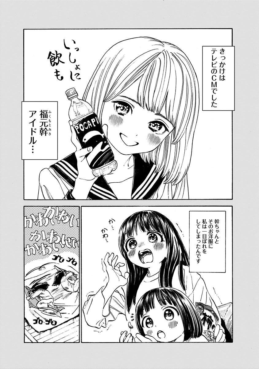 明日ちゃんのセーラー服 第3話 - 3