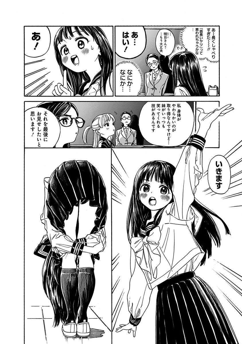 明日ちゃんのセーラー服 第3話 - 6
