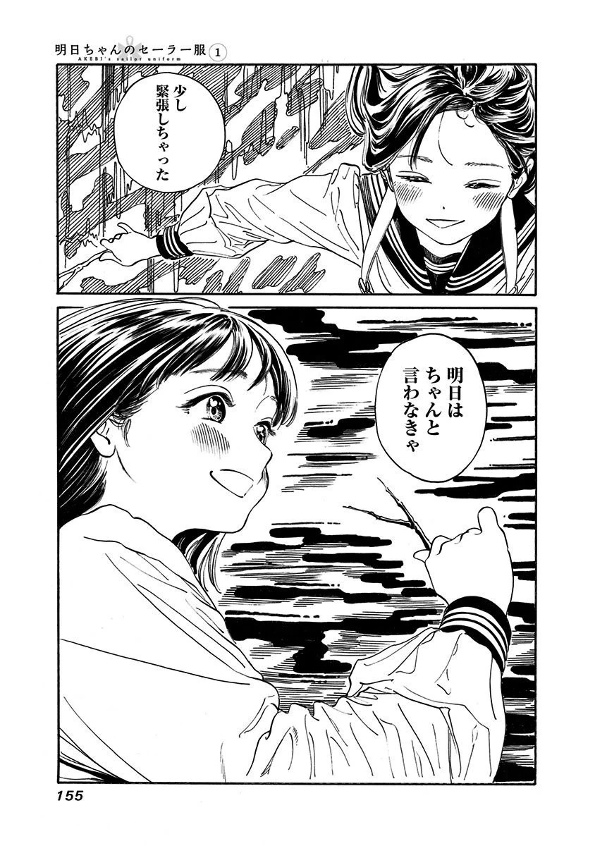 明日ちゃんのセーラー服 第6話 - 7