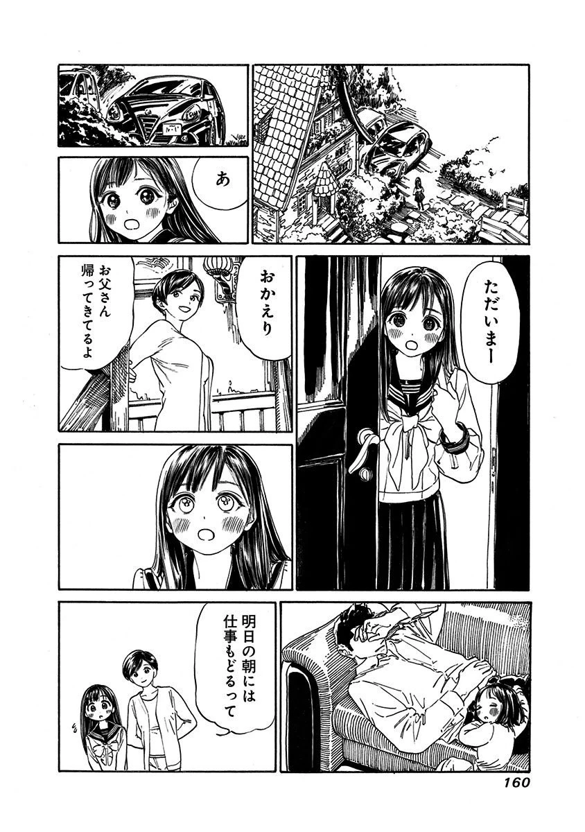 明日ちゃんのセーラー服 第6話 - 12