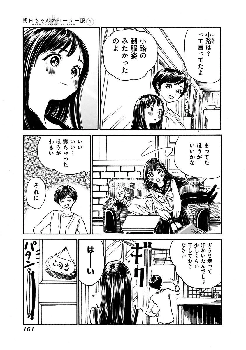 明日ちゃんのセーラー服 第6話 - 13