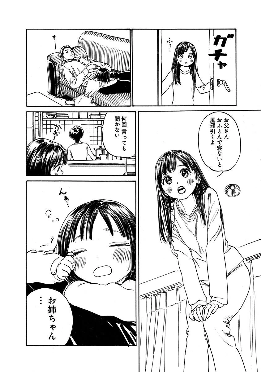 明日ちゃんのセーラー服 第6話 - 16