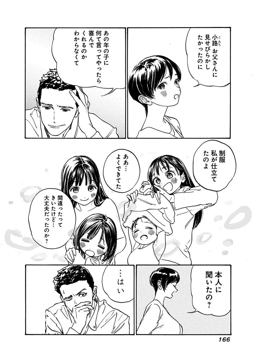 明日ちゃんのセーラー服 第6話 - 18