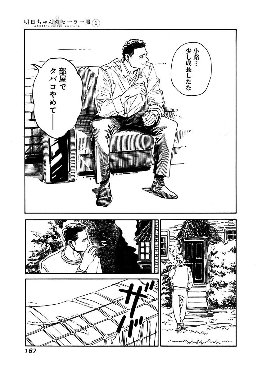 明日ちゃんのセーラー服 第6話 - 19