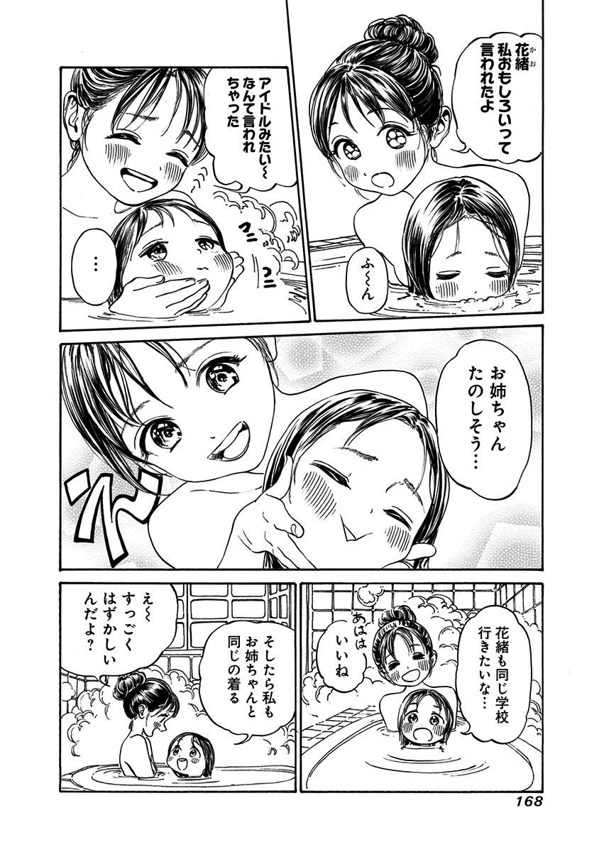 明日ちゃんのセーラー服 第6話 - 20