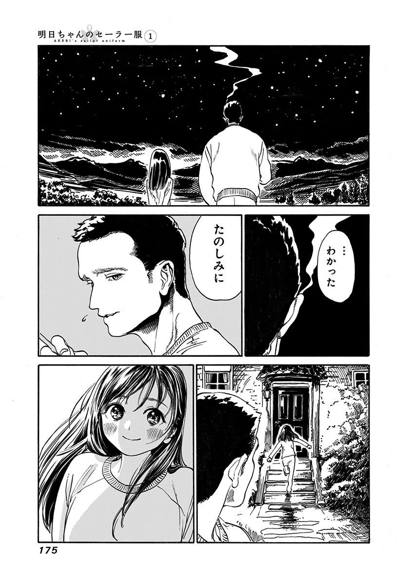 明日ちゃんのセーラー服 第6話 - 27