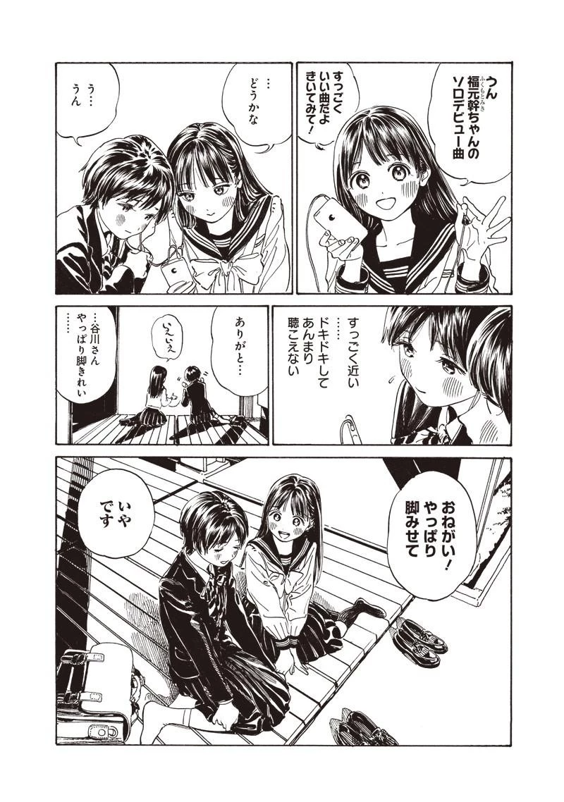 明日ちゃんのセーラー服 第7話 - 8