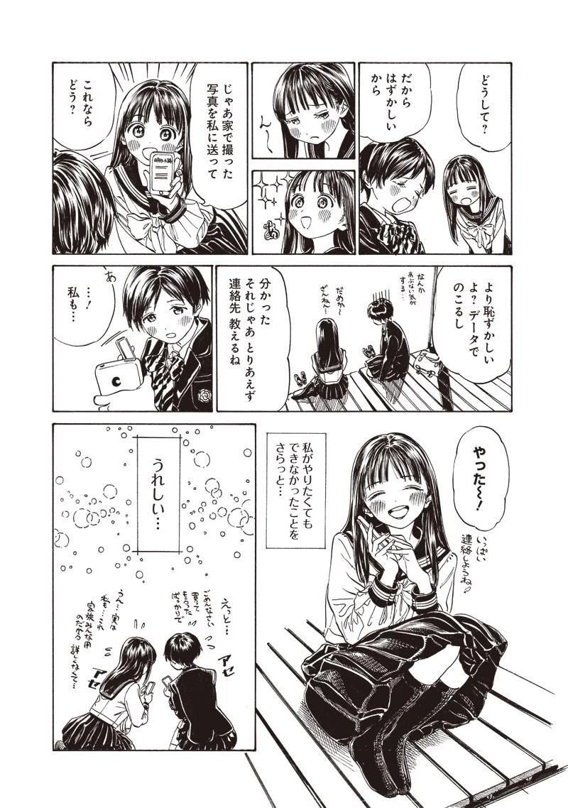 明日ちゃんのセーラー服 第7話 - 9