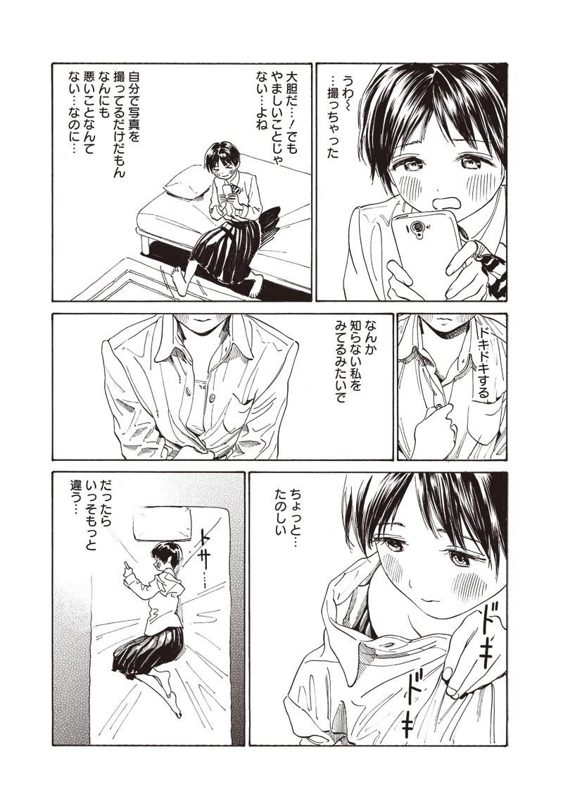 明日ちゃんのセーラー服 第7話 - 13