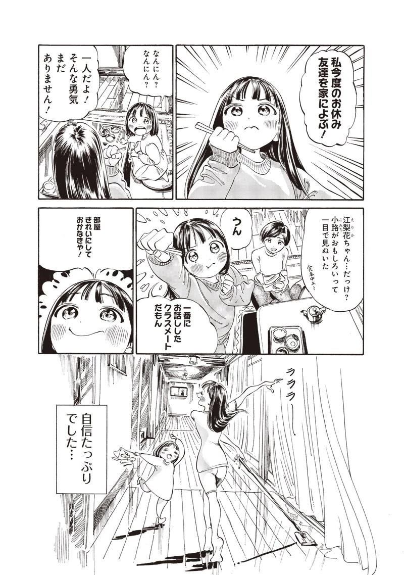 明日ちゃんのセーラー服 第8話 - 5