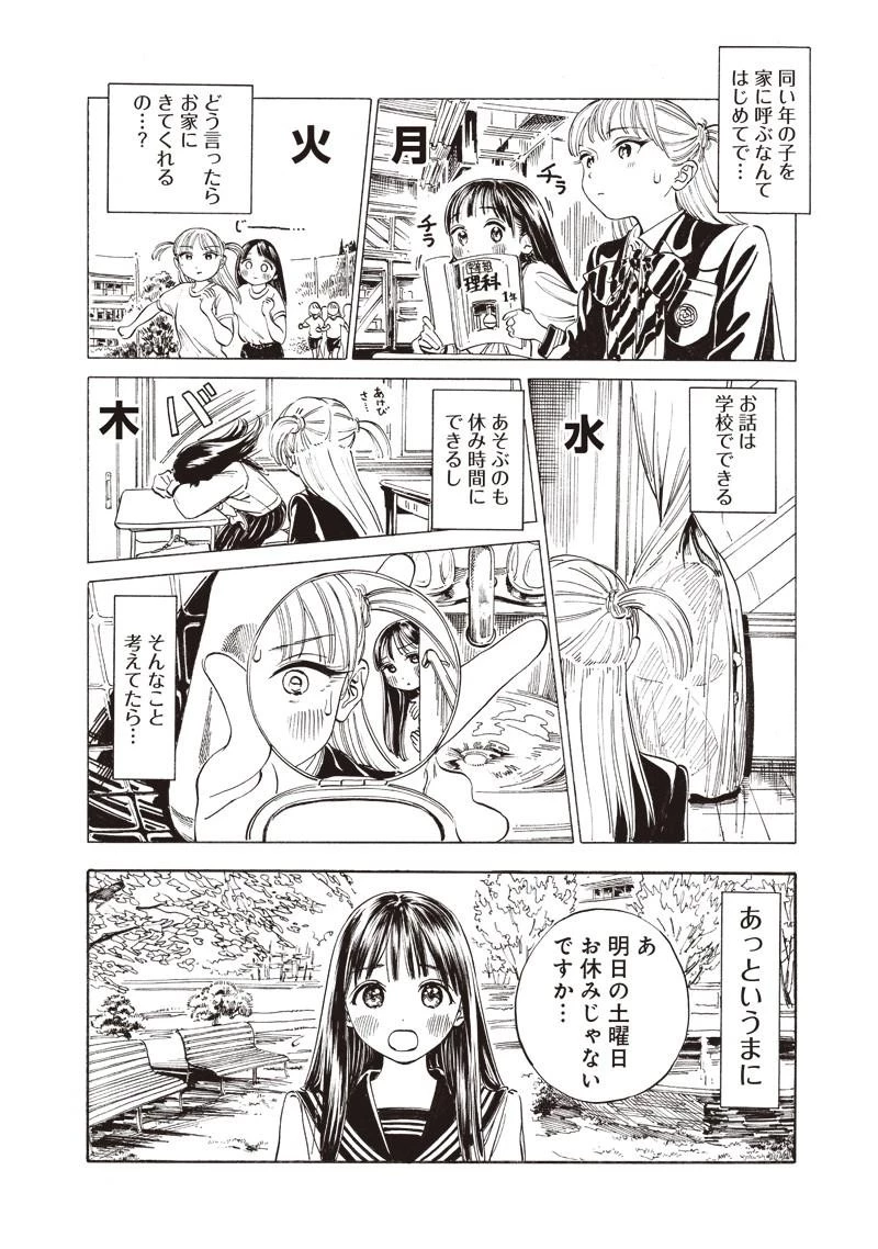 明日ちゃんのセーラー服 第8話 - 6