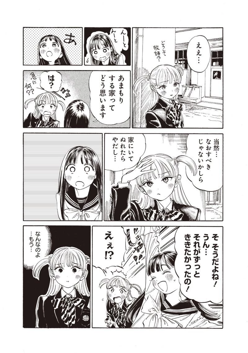 明日ちゃんのセーラー服 第8話 - 7