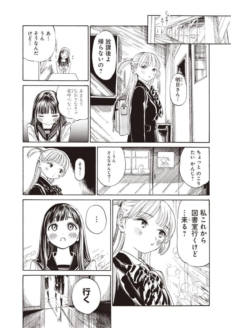 明日ちゃんのセーラー服 第8話 - 8