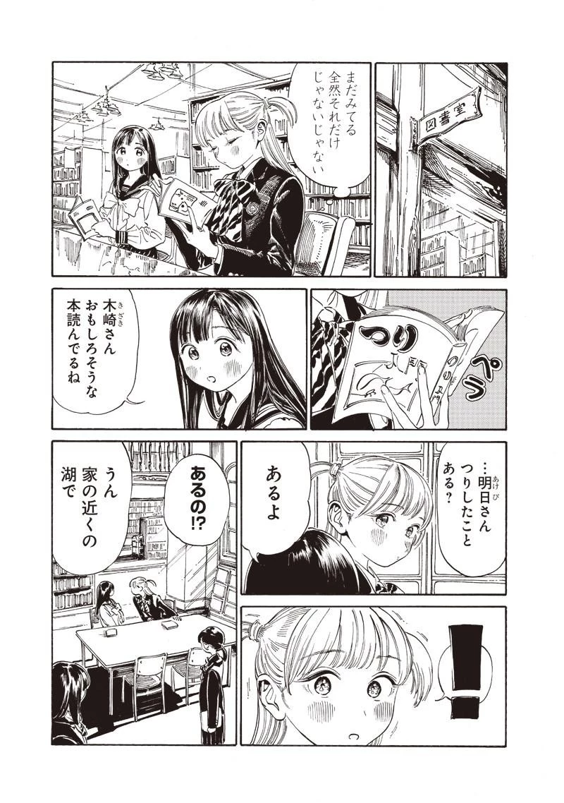 明日ちゃんのセーラー服 第8話 - 9