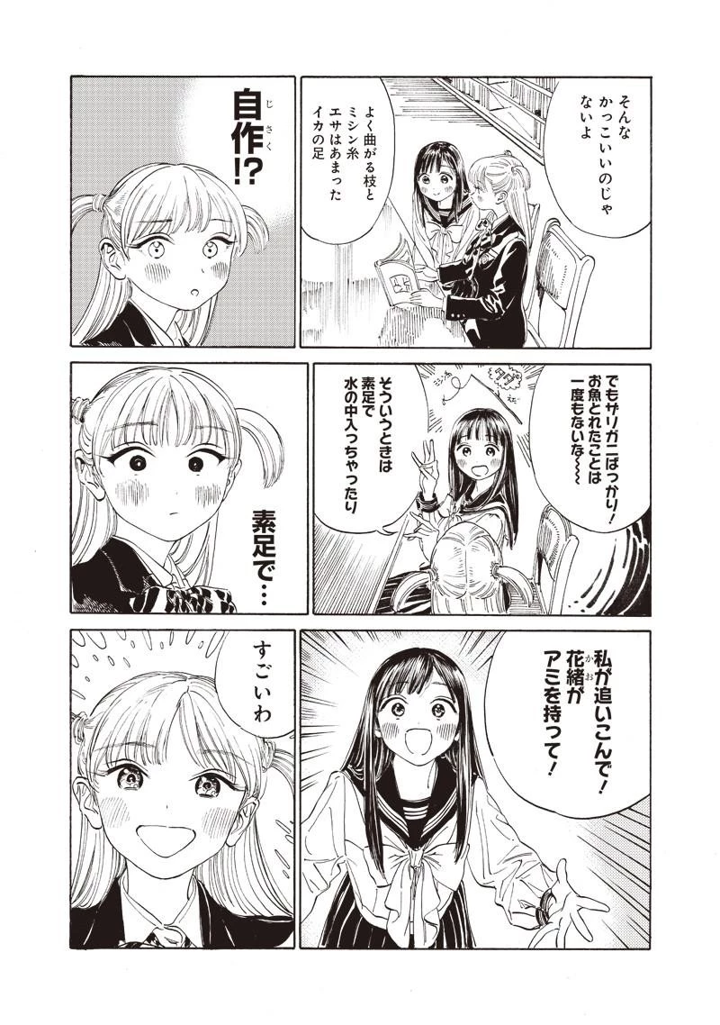 明日ちゃんのセーラー服 第8話 - 10