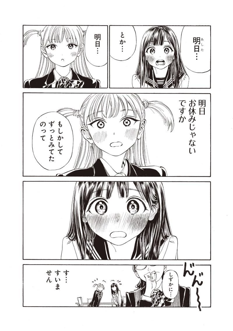 明日ちゃんのセーラー服 第8話 - 12
