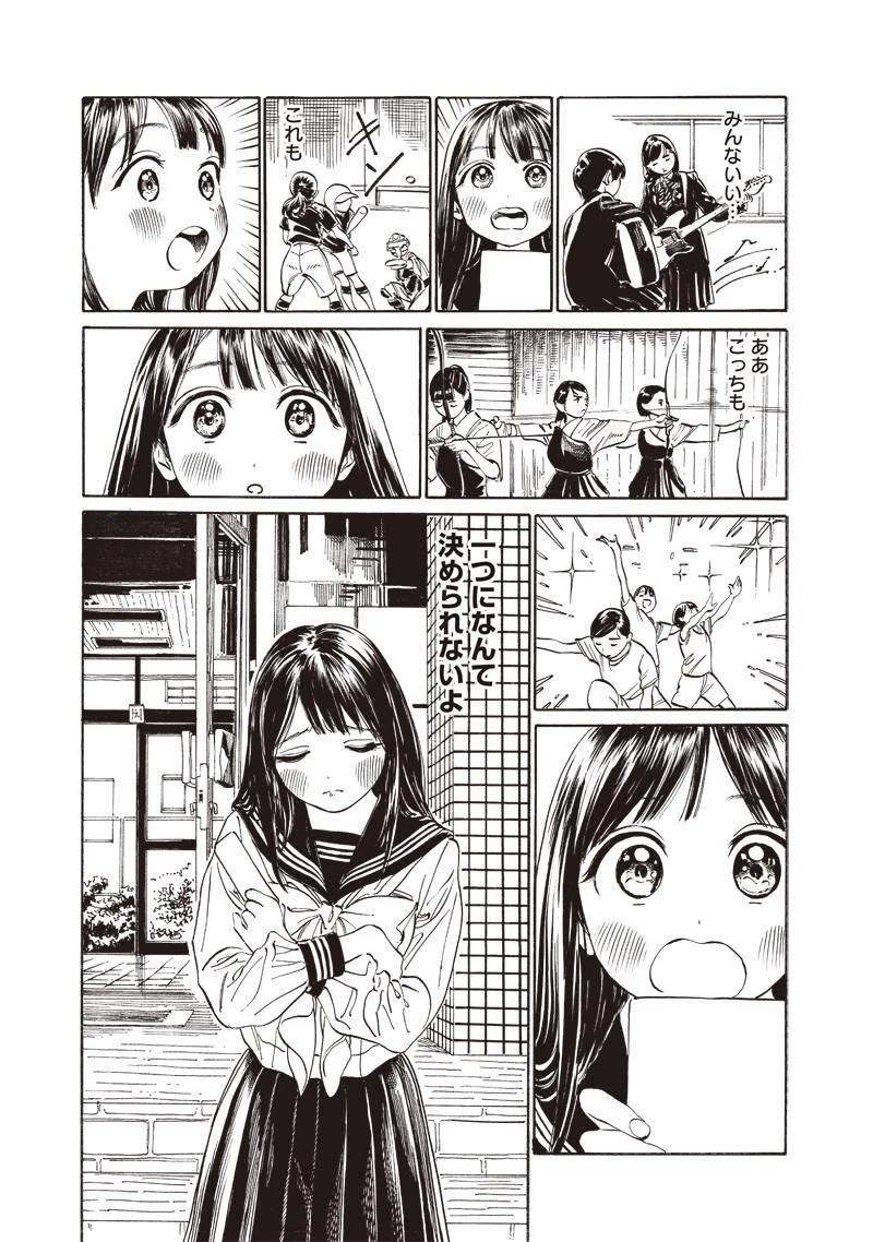 明日ちゃんのセーラー服 第9話 - 3