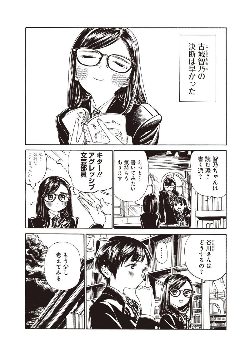 明日ちゃんのセーラー服 第9話 - 4