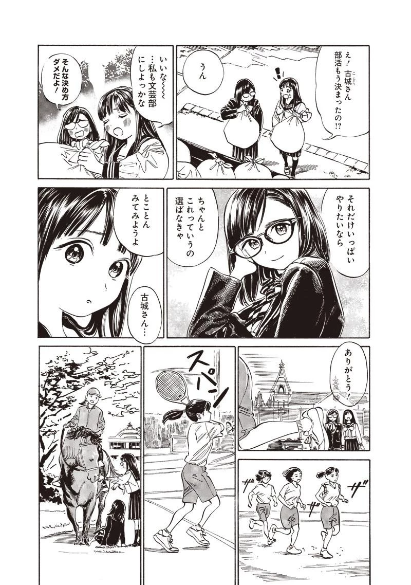 明日ちゃんのセーラー服 第9話 - 5