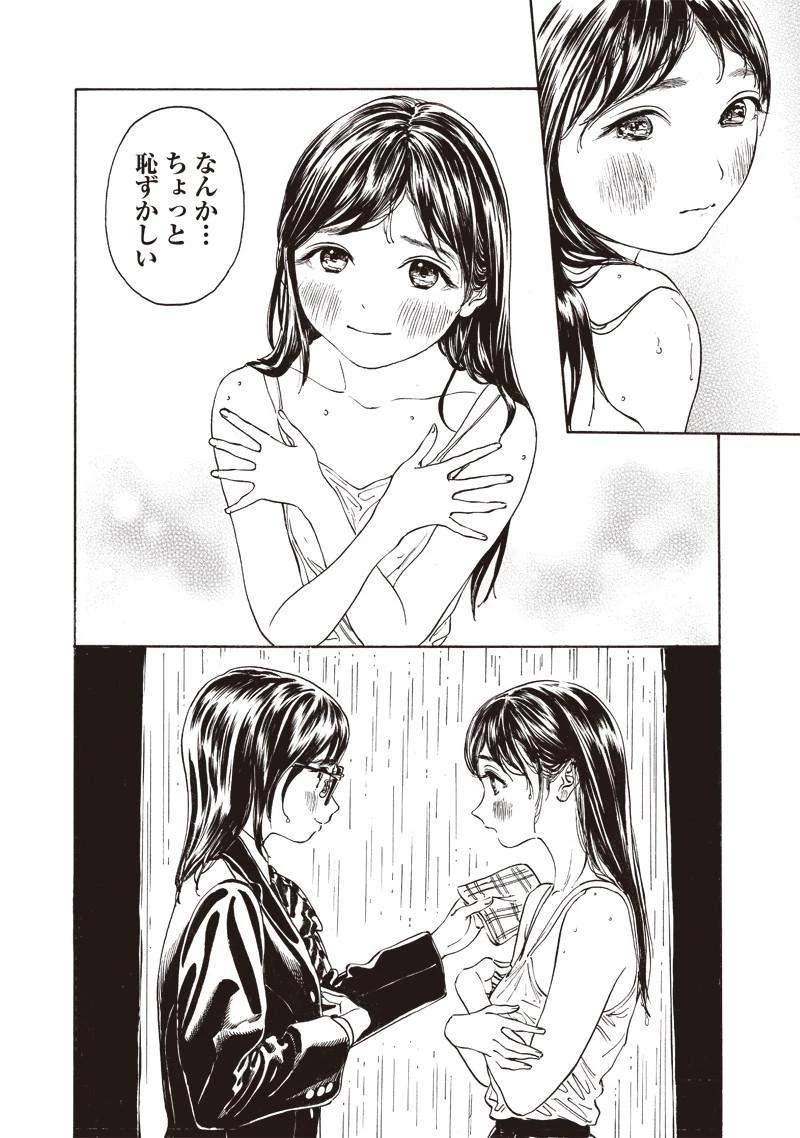 明日ちゃんのセーラー服 第9話 - 11