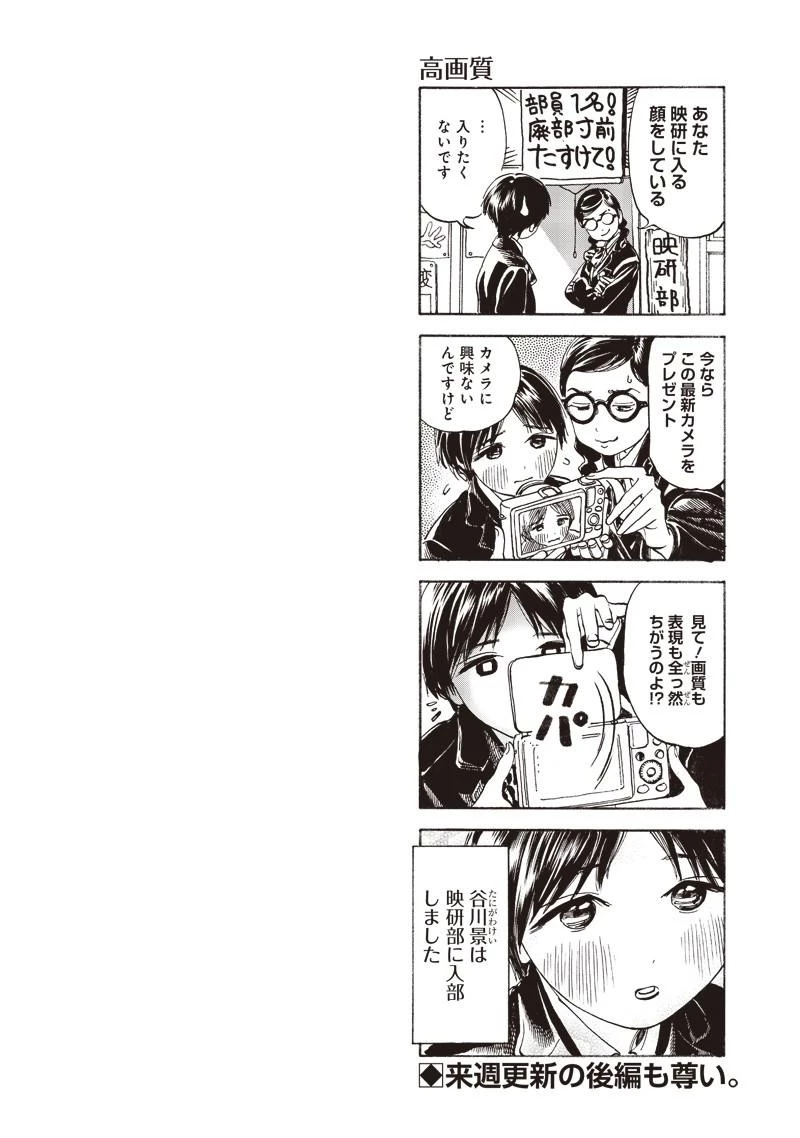 明日ちゃんのセーラー服 第9話 - 14