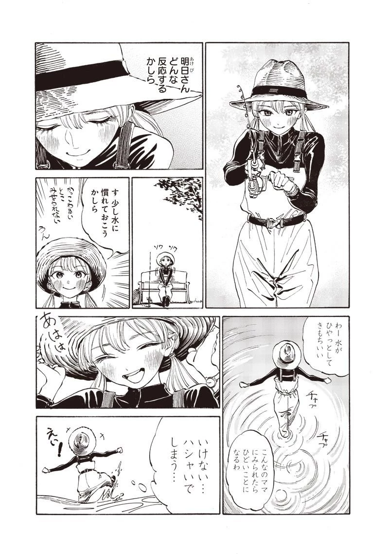 明日ちゃんのセーラー服 第12話 - 3