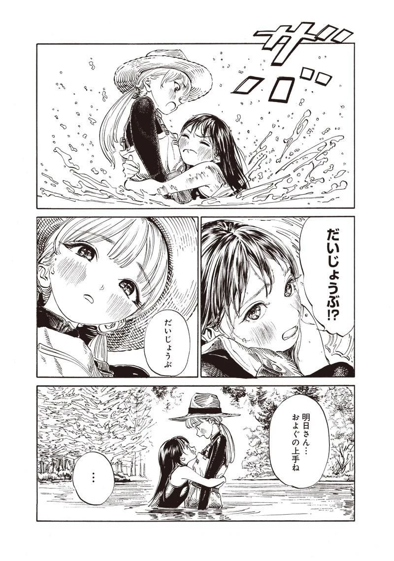 明日ちゃんのセーラー服 第12話 - 7