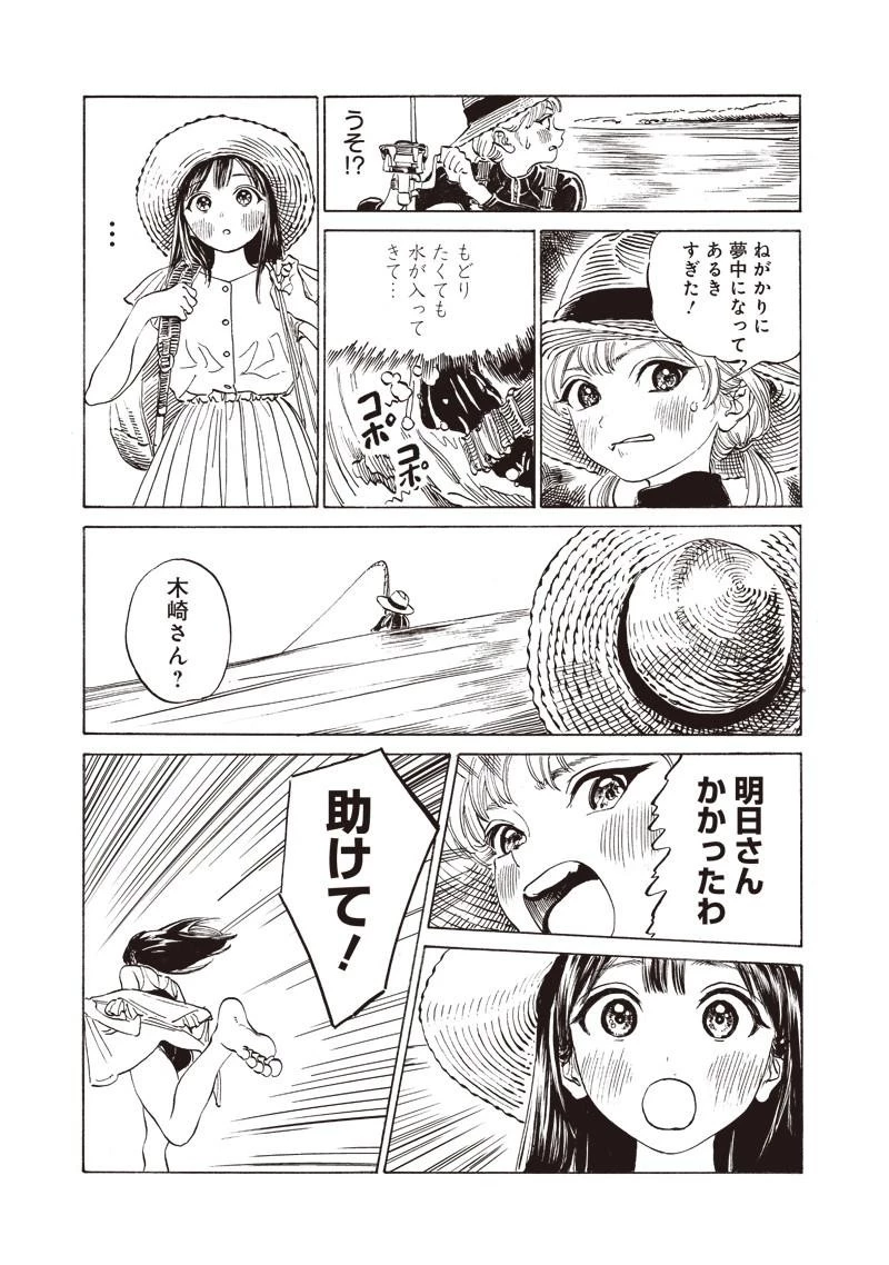 明日ちゃんのセーラー服 第12話 - 17