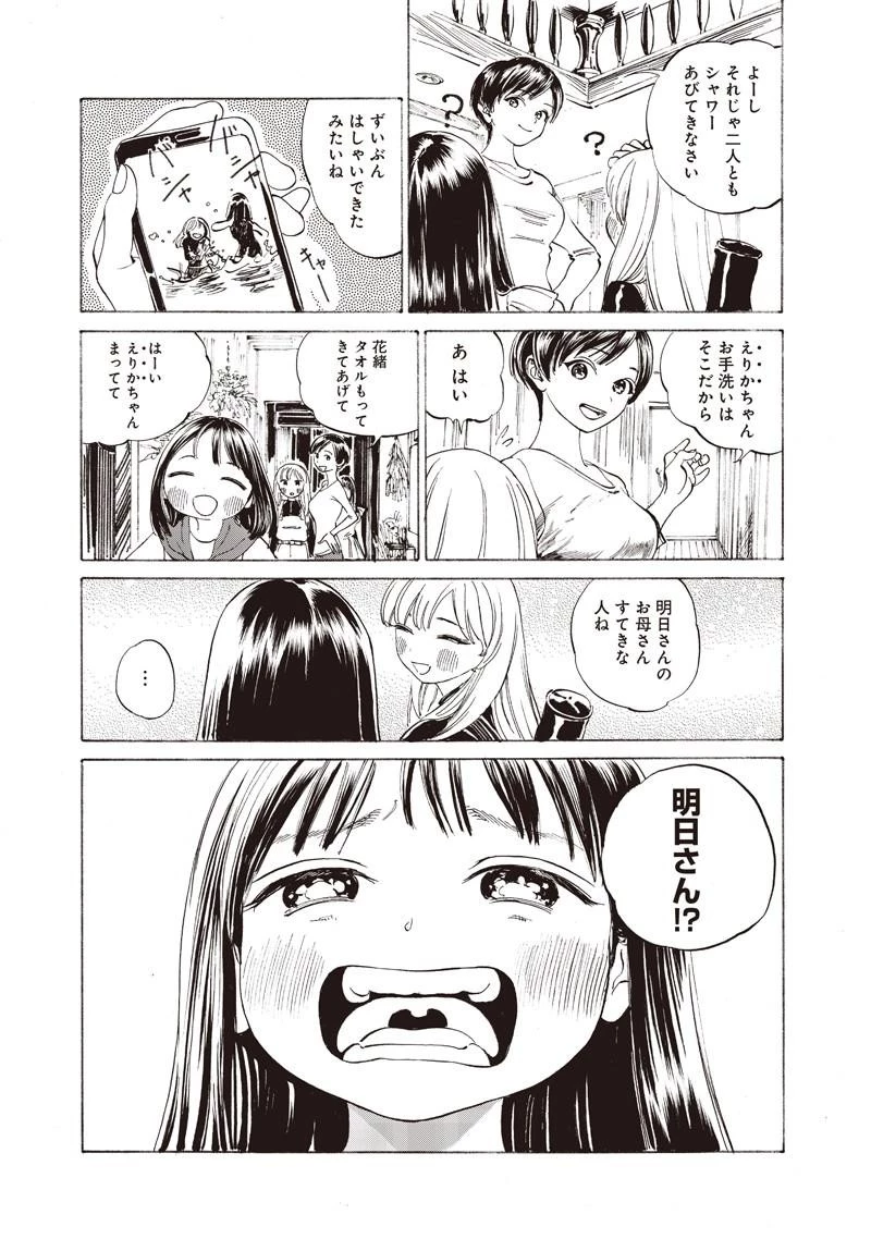 明日ちゃんのセーラー服 第13話 - 5