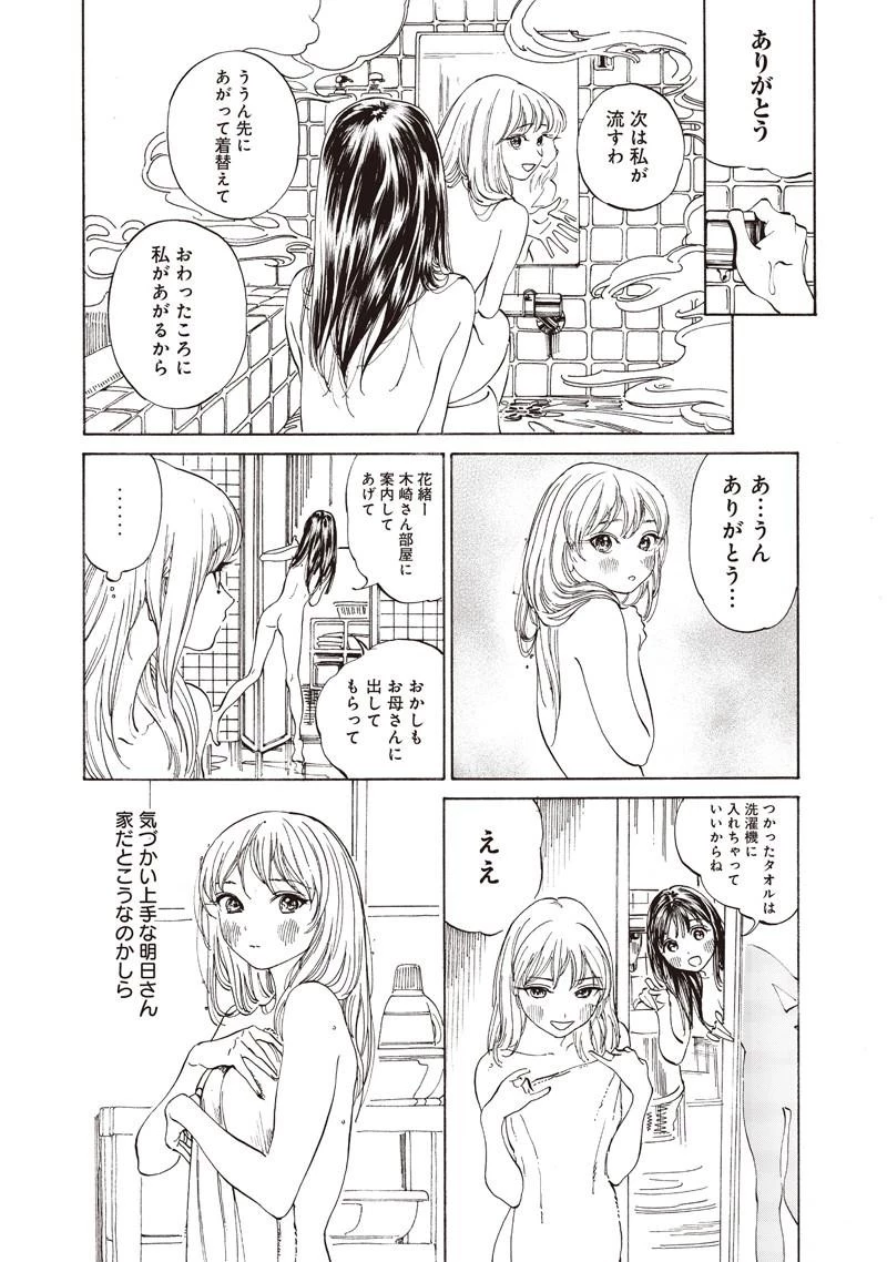 明日ちゃんのセーラー服 第13話 - 9