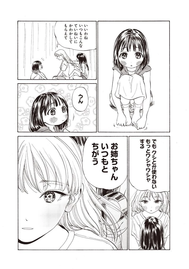 明日ちゃんのセーラー服 第13話 - 11