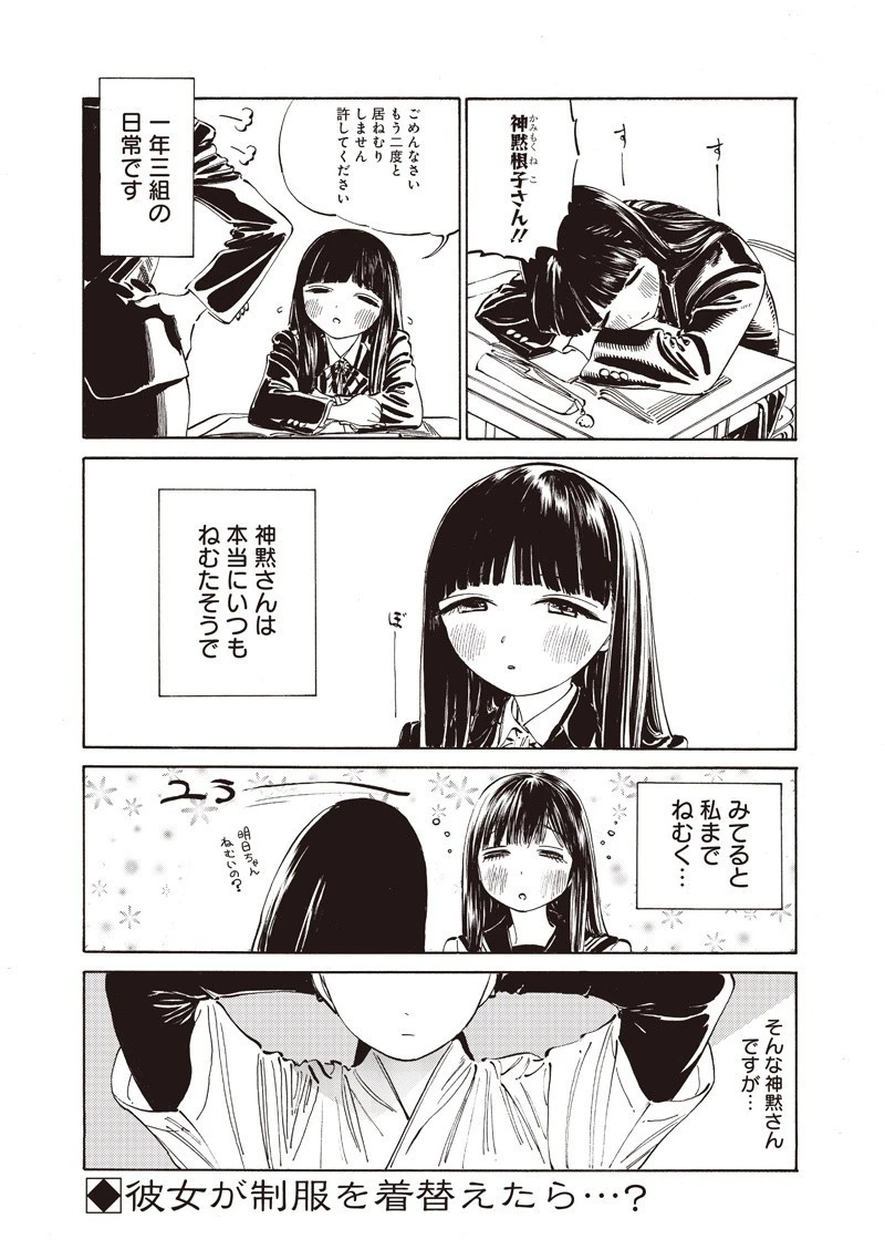 明日ちゃんのセーラー服 第13.5話 - 1