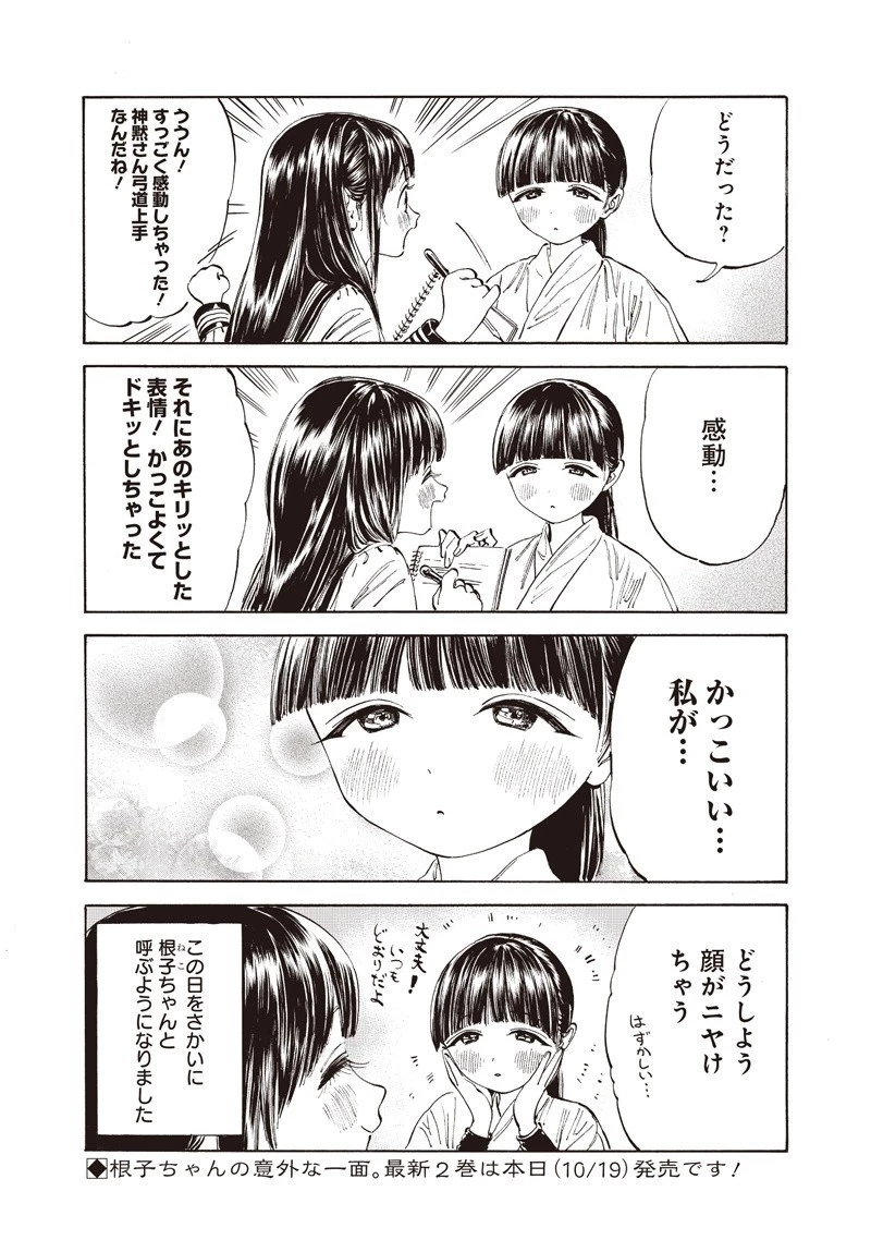 明日ちゃんのセーラー服 第13.5話 - 8