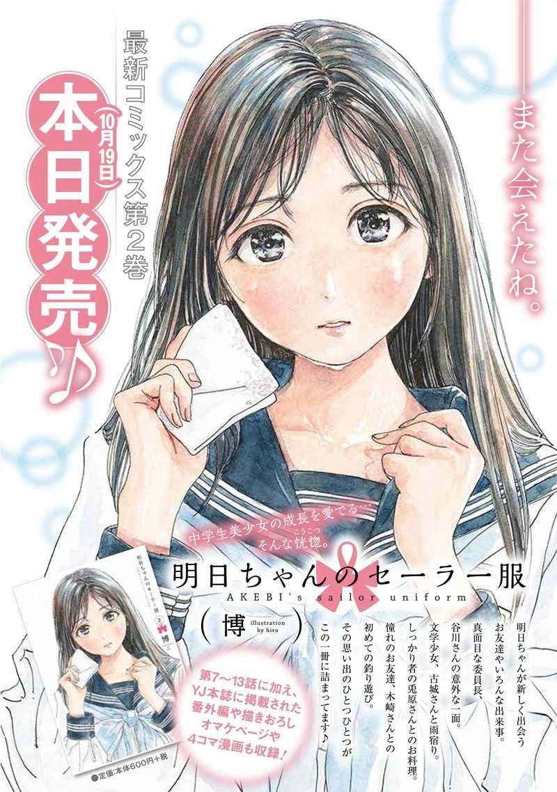 明日ちゃんのセーラー服 第13.5話 - 9