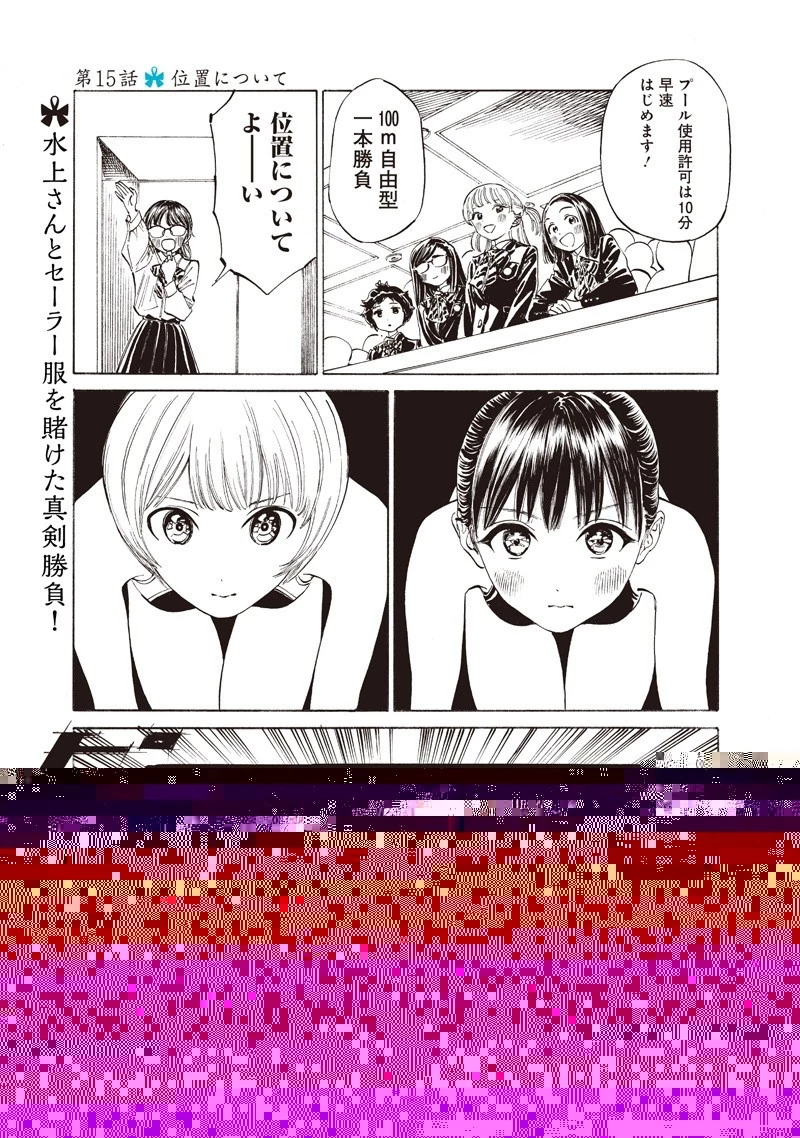明日ちゃんのセーラー服 第15話 - 7