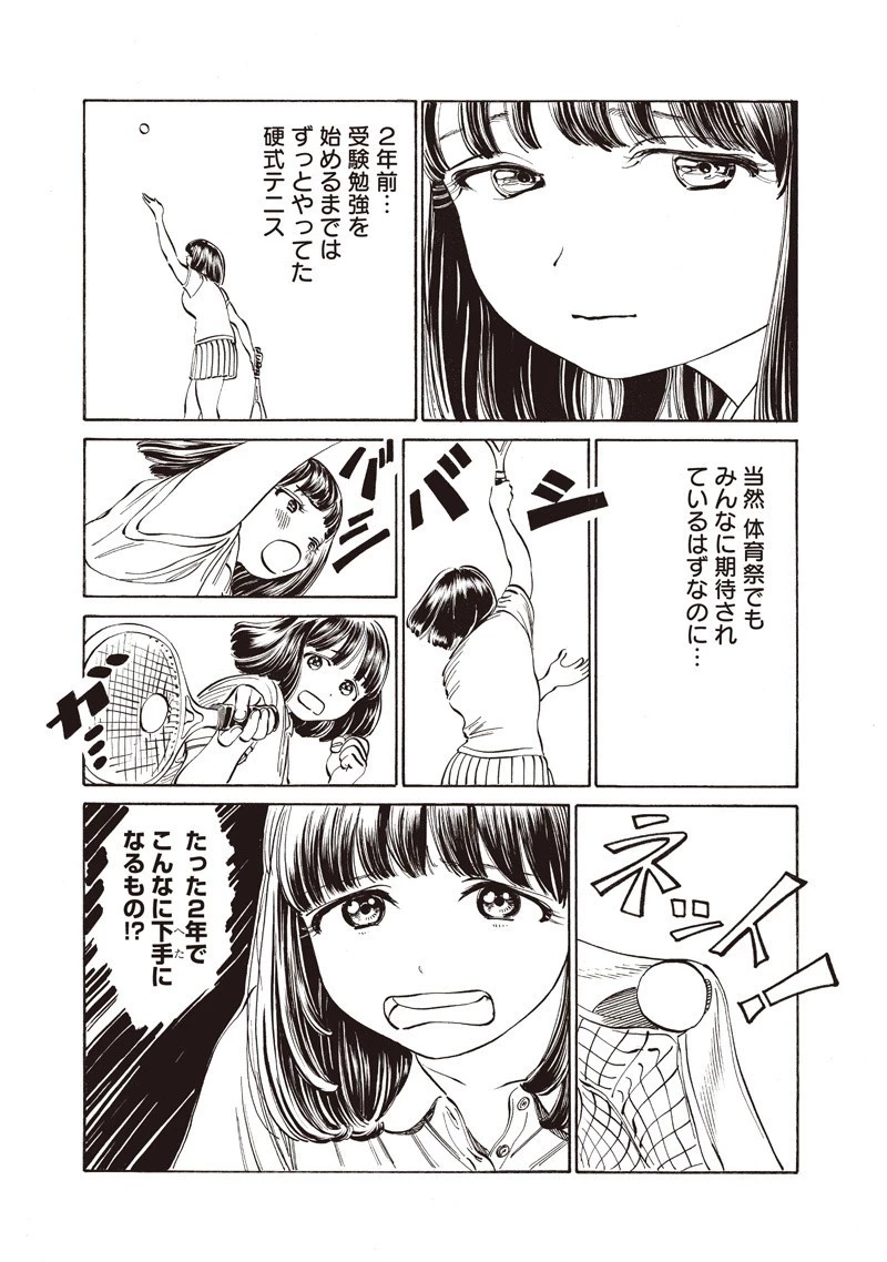 明日ちゃんのセーラー服 第17話 - 5